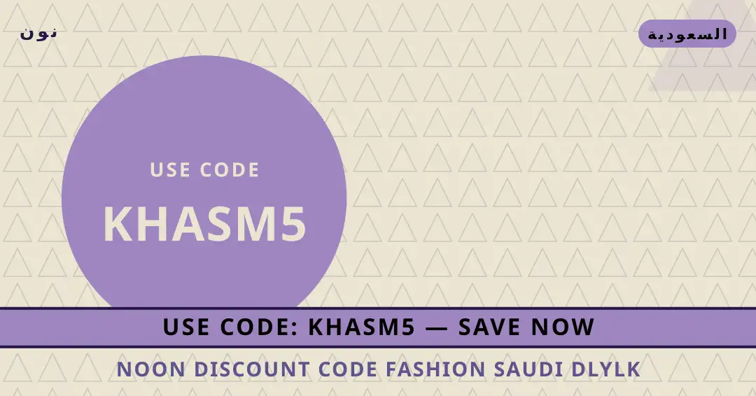 نصائح Noon discount code fashion Saudi من نون | Noon discount code fashion Saudi tips from نون