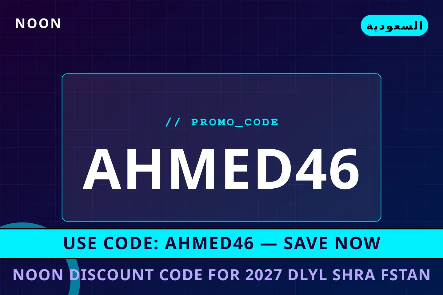 أفضل عروض noon discount code for 2027 على noon بـالسعودية | Best noon discount code for 2027 deals at noon in السعودية