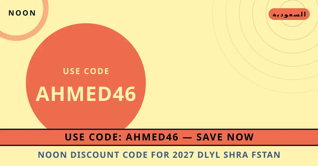 نصائح noon discount code for 2027 من noon | noon discount code for 2027 tips from noon