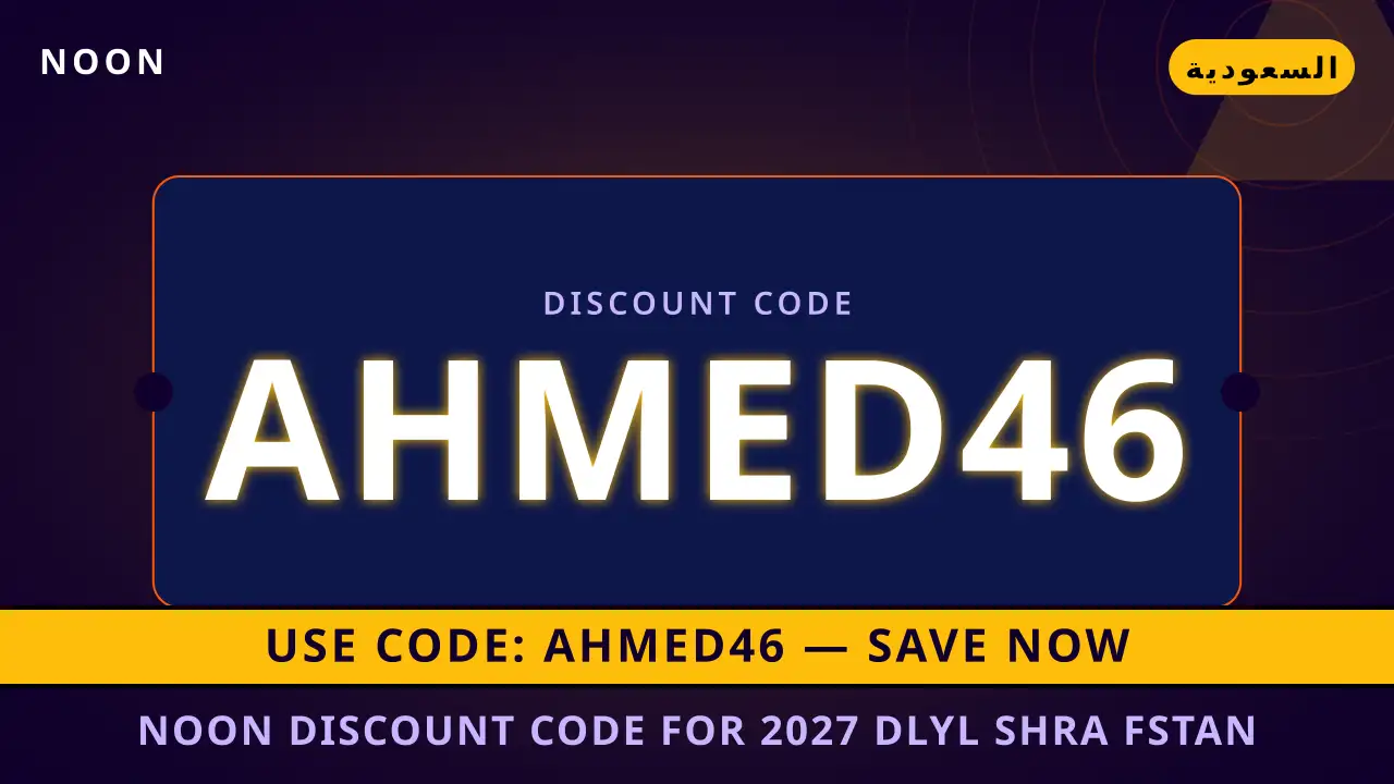 noon discount code for 2027 — noon في السعودية | noon discount code for 2027 — noon in السعودية