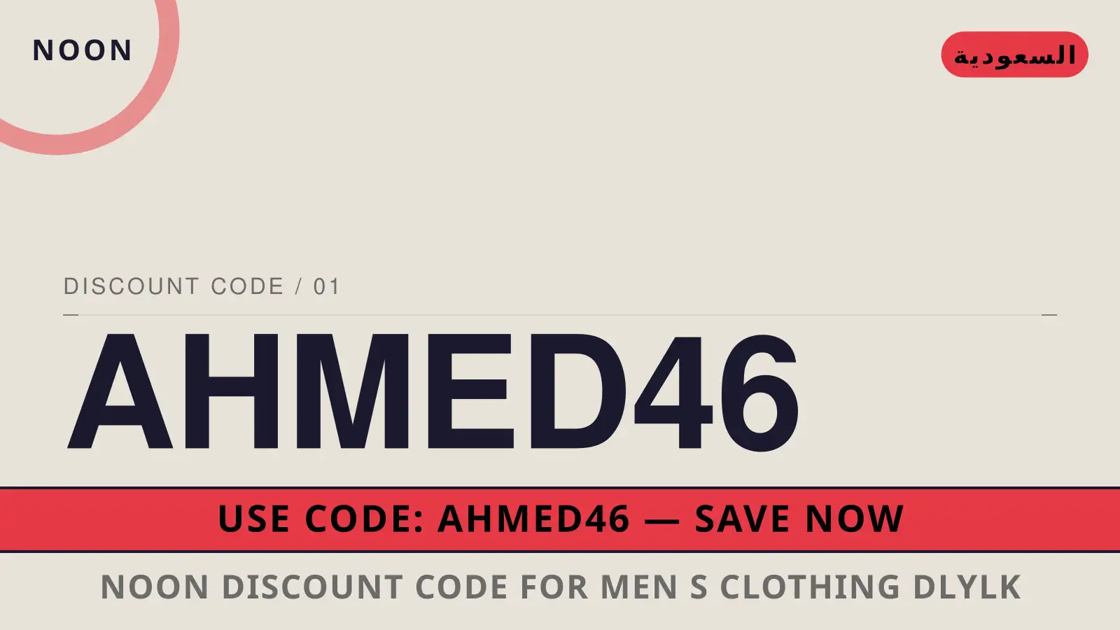 دليل noon discount code for men's clothing مع noon | noon discount code for men's clothing guide with noon