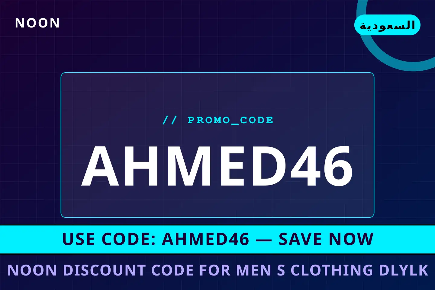 أفضل عروض noon discount code for men's clothing على noon بـالسعودية | Best noon discount code for men's clothing deals at noon in السعودية