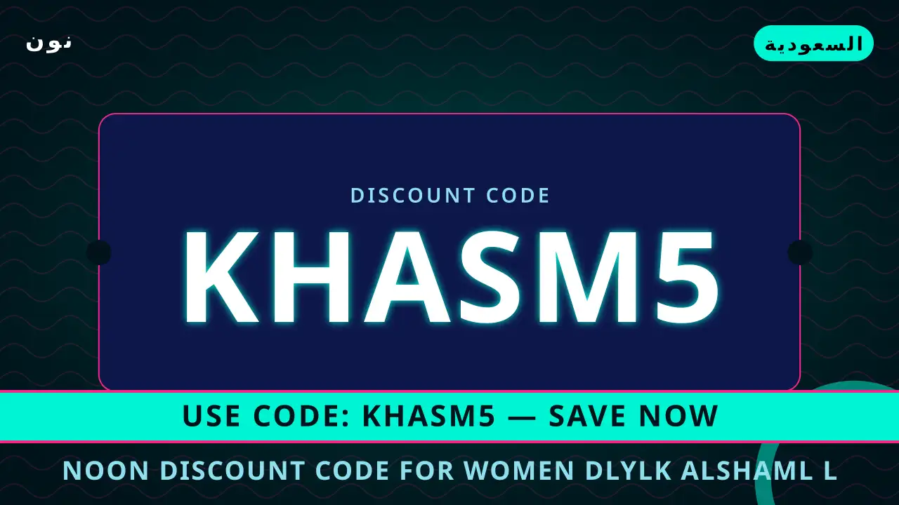 Noon discount code for women — نون في السعودية | Noon discount code for women — نون in السعودية
