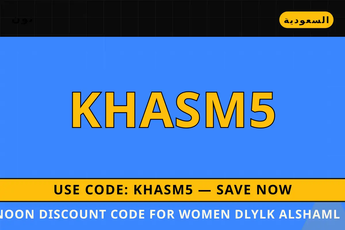 Noon discount code for women — نون في السعودية | Noon discount code for women — نون in السعودية