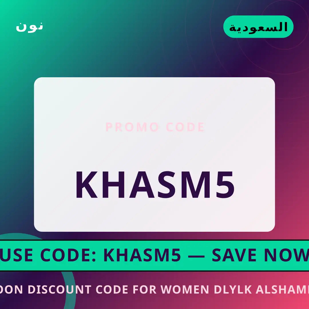 أفضل عروض Noon discount code for women على نون بـالسعودية | Best Noon discount code for women deals at نون in السعودية