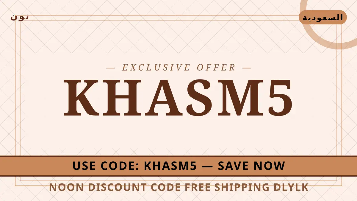 دليل Noon discount code free shipping مع نون | Noon discount code free shipping guide with نون