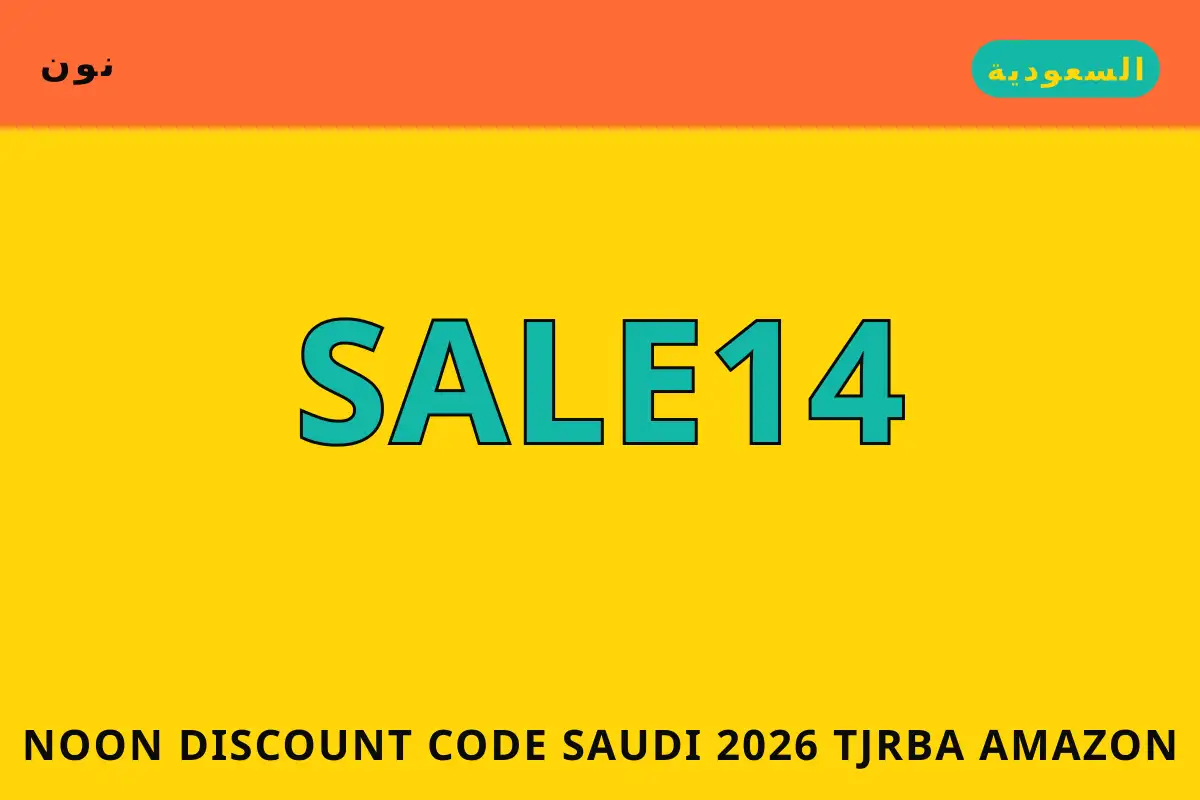 Noon discount code Saudi 2026 — نون في السعودية | Noon discount code Saudi 2026 — نون in السعودية