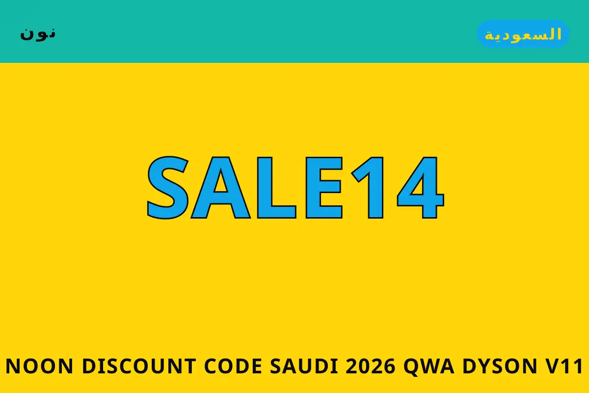 Noon discount code Saudi 2026 — نون في السعودية | Noon discount code Saudi 2026 — نون in السعودية