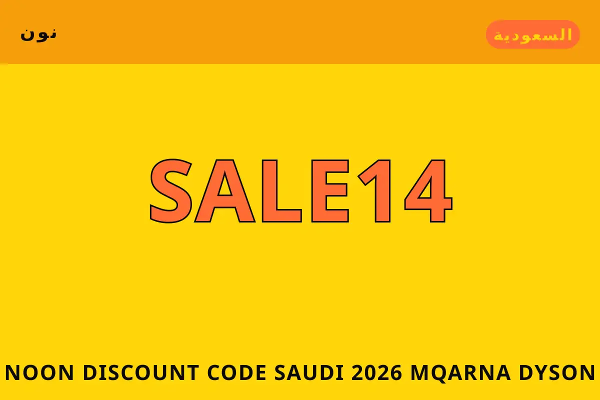 Noon discount code Saudi 2026 — نون في السعودية | Noon discount code Saudi 2026 — نون in السعودية