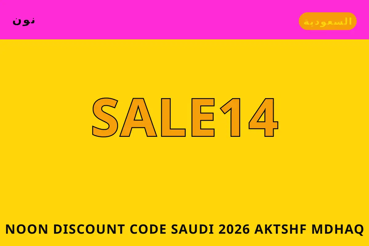 Noon discount code Saudi 2026 — نون في السعودية | Noon discount code Saudi 2026 — نون in السعودية