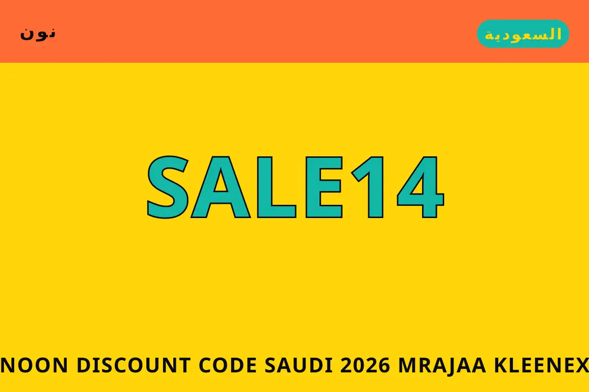 Noon discount code Saudi 2026 — نون في السعودية | Noon discount code Saudi 2026 — نون in السعودية