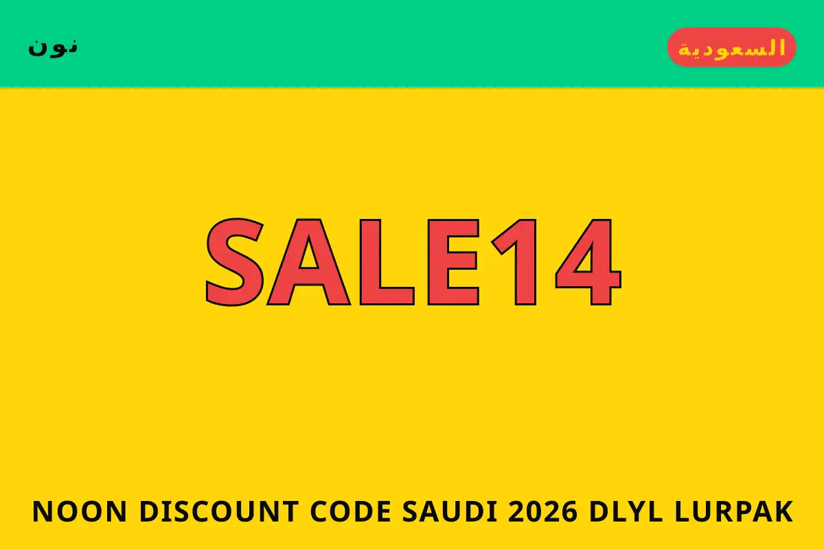 Noon discount code Saudi 2026 — نون في السعودية | Noon discount code Saudi 2026 — نون in السعودية