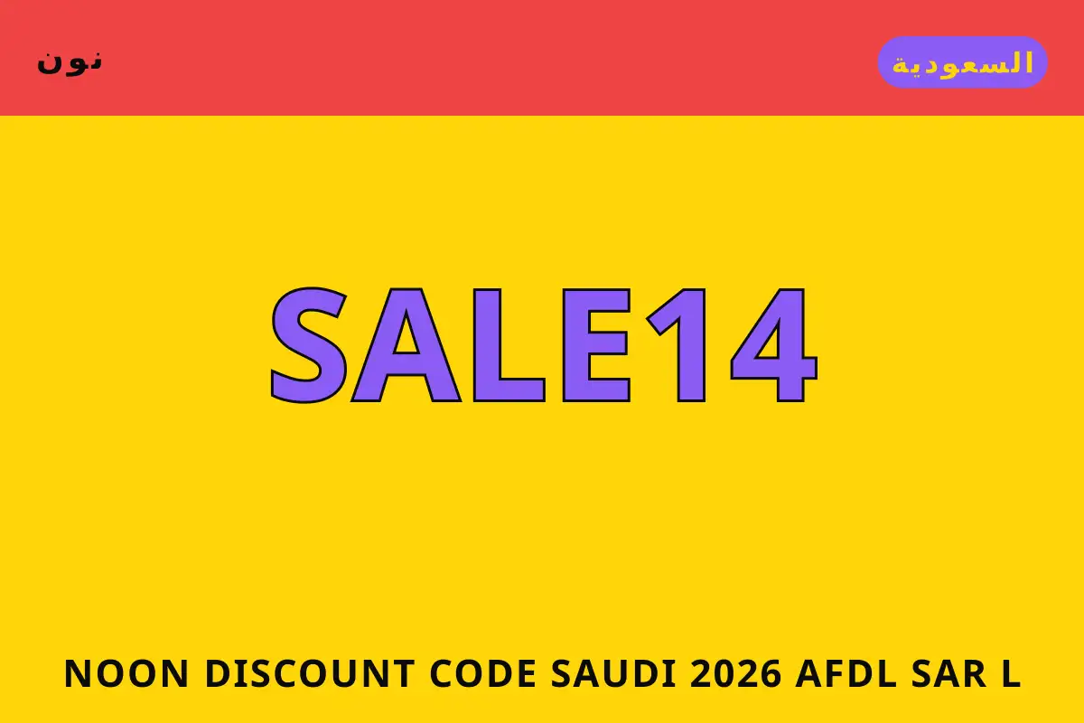 Noon discount code Saudi 2026 — نون في السعودية | Noon discount code Saudi 2026 — نون in السعودية