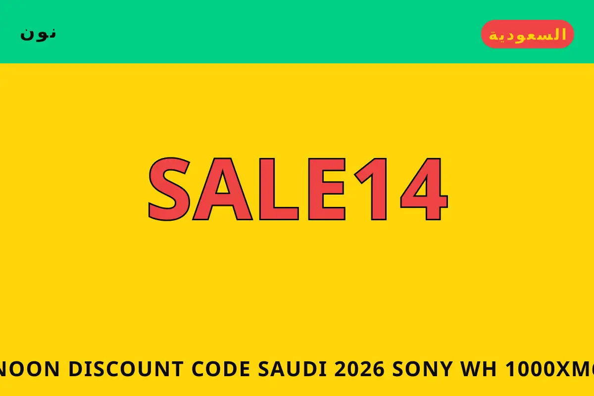 Noon discount code Saudi 2026 — نون في السعودية | Noon discount code Saudi 2026 — نون in السعودية