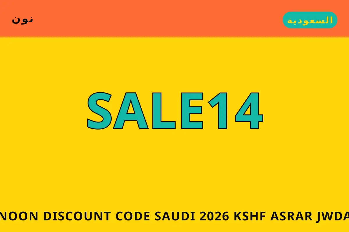 Noon discount code Saudi 2026 — نون في السعودية | Noon discount code Saudi 2026 — نون in السعودية