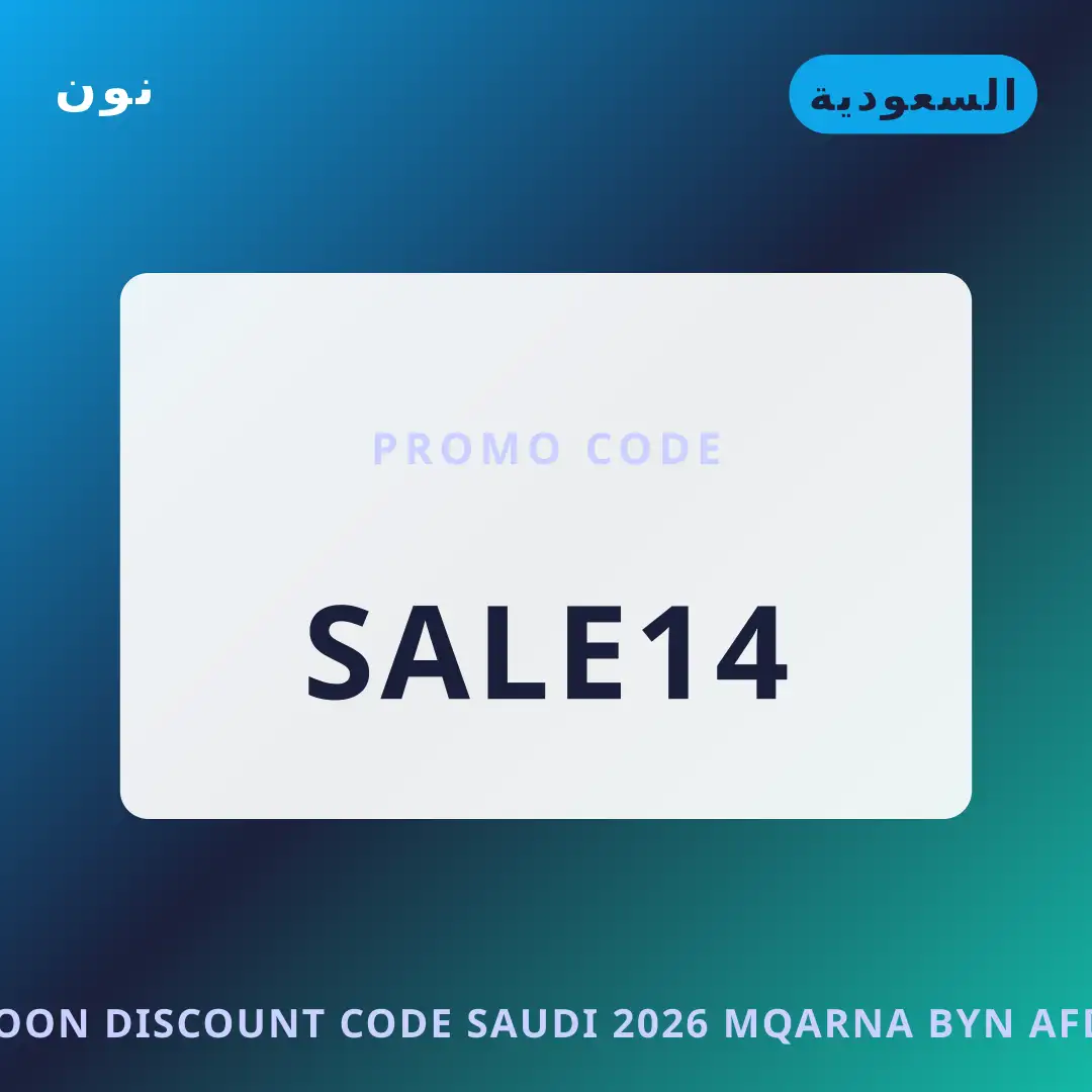 أفضل عروض Noon discount code Saudi 2026 على نون بـالسعودية | Best Noon discount code Saudi 2026 deals at نون in السعودية
