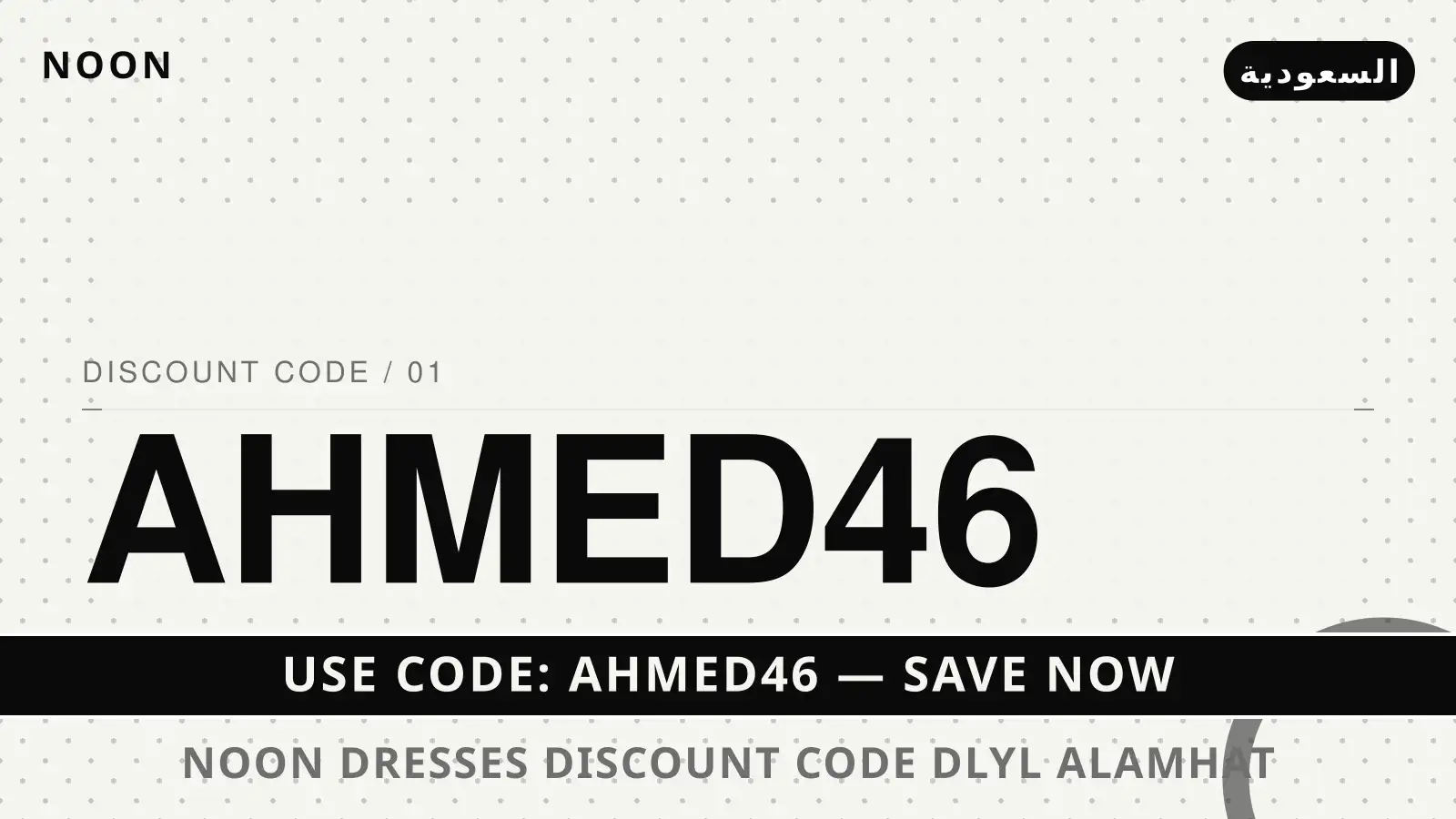 دليل noon dresses discount code مع noon | noon dresses discount code guide with noon