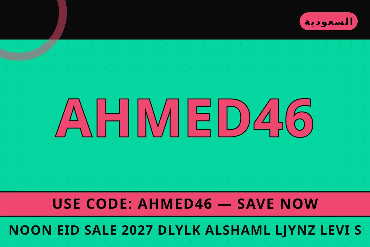 noon Eid sale 2027 — noon في السعودية | noon Eid sale 2027 — noon in السعودية