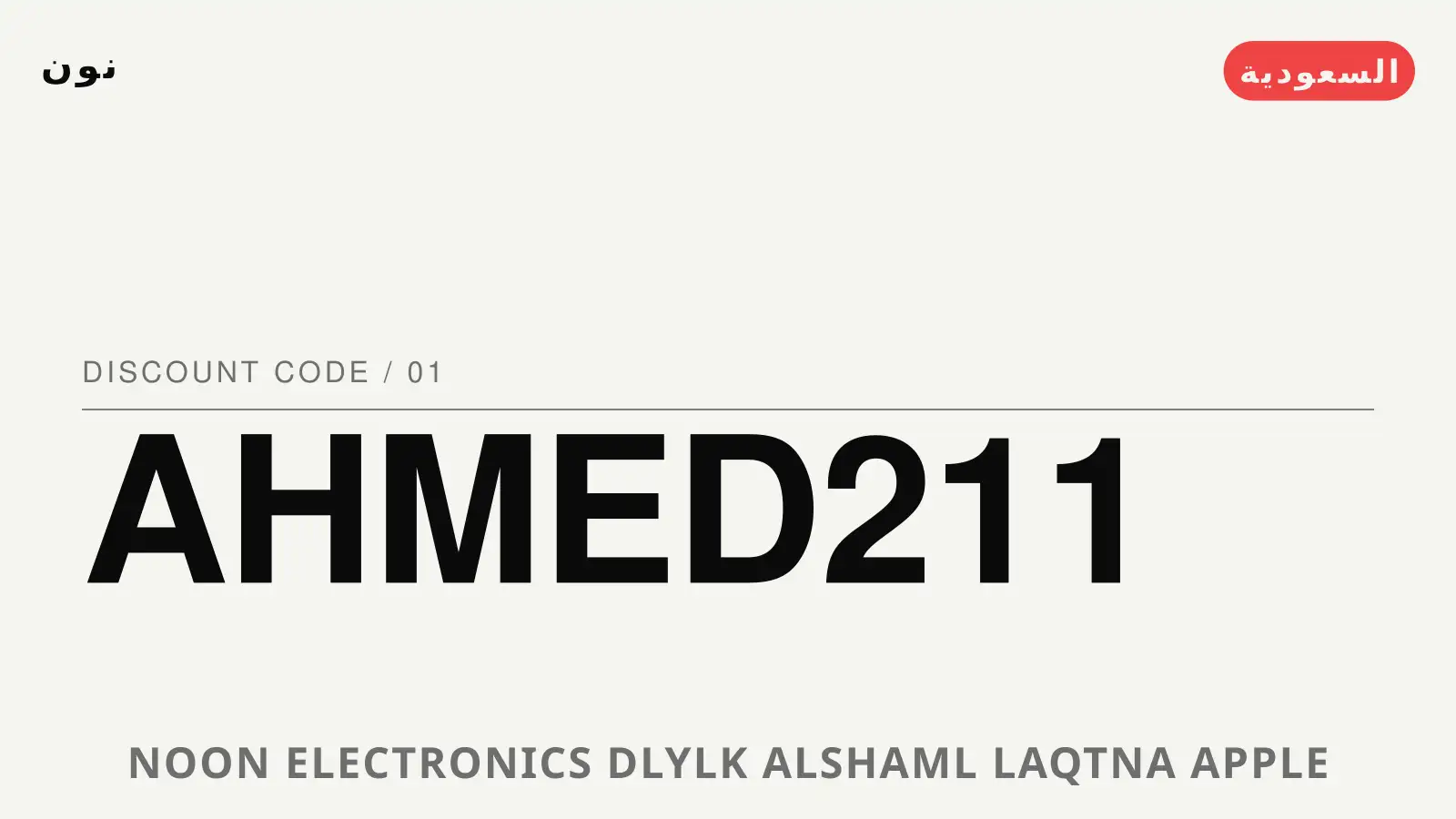 دليل Noon electronics مع نون | Noon electronics guide with نون