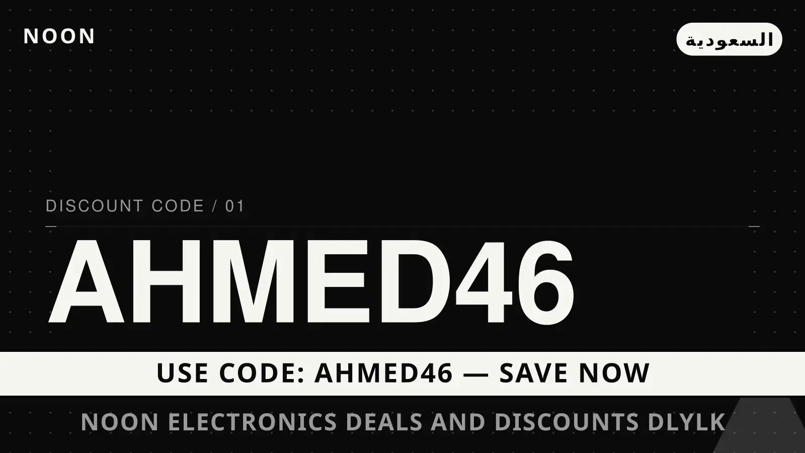 دليل noon electronics deals and discounts مع noon | noon electronics deals and discounts guide with noon