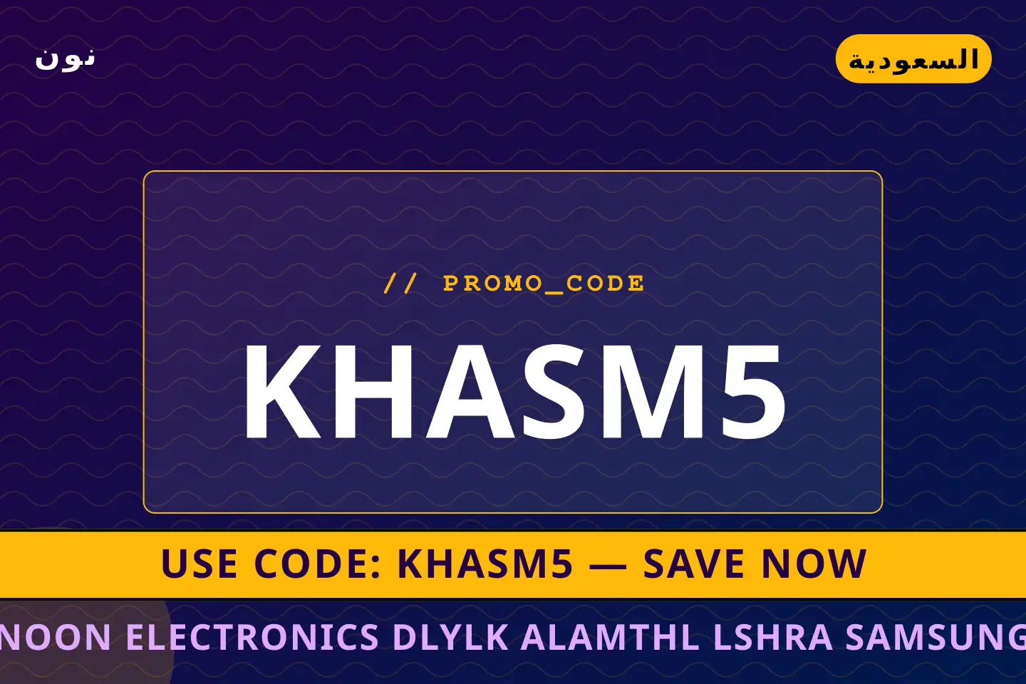 أفضل عروض Noon electronics على نون بـالسعودية | Best Noon electronics deals at نون in السعودية