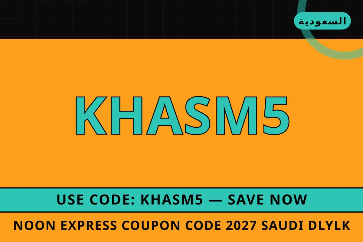 Noon Express coupon code 2027 Saudi — نون في السعودية | Noon Express coupon code 2027 Saudi — نون in السعودية