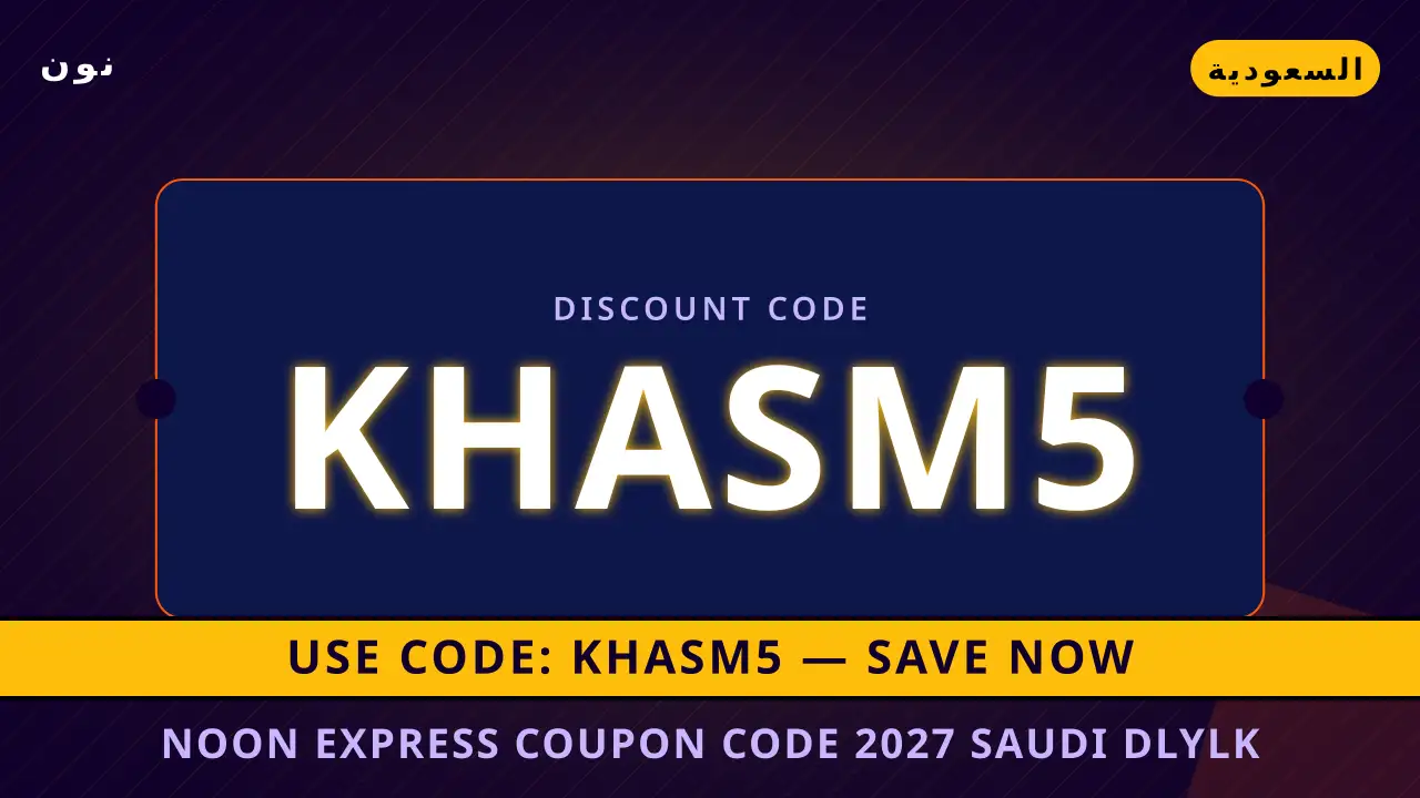 Noon Express coupon code 2027 Saudi — نون في السعودية | Noon Express coupon code 2027 Saudi — نون in السعودية