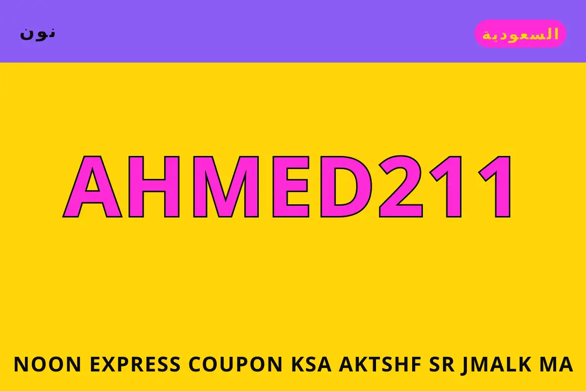 noon express coupon ksa — نون في السعودية | noon express coupon ksa — نون in السعودية