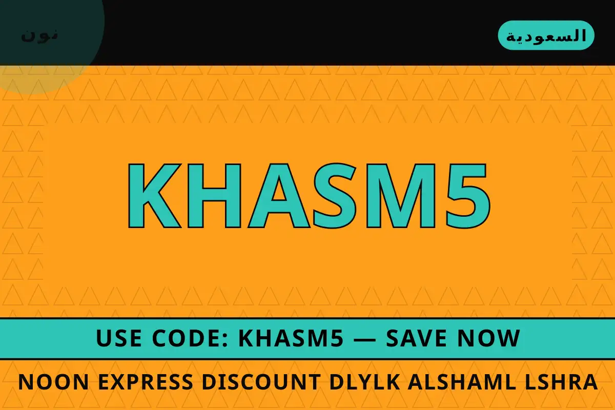 Noon Express discount — نون في السعودية | Noon Express discount — نون in السعودية