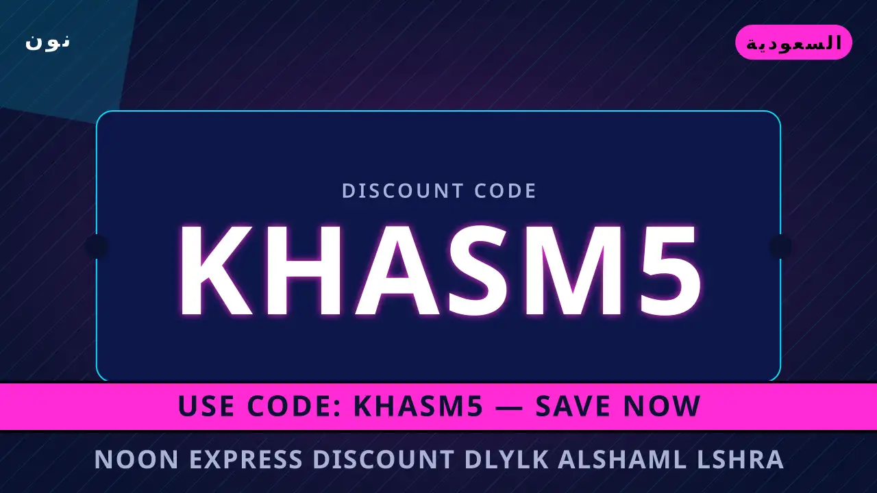Noon Express discount — نون في السعودية | Noon Express discount — نون in السعودية
