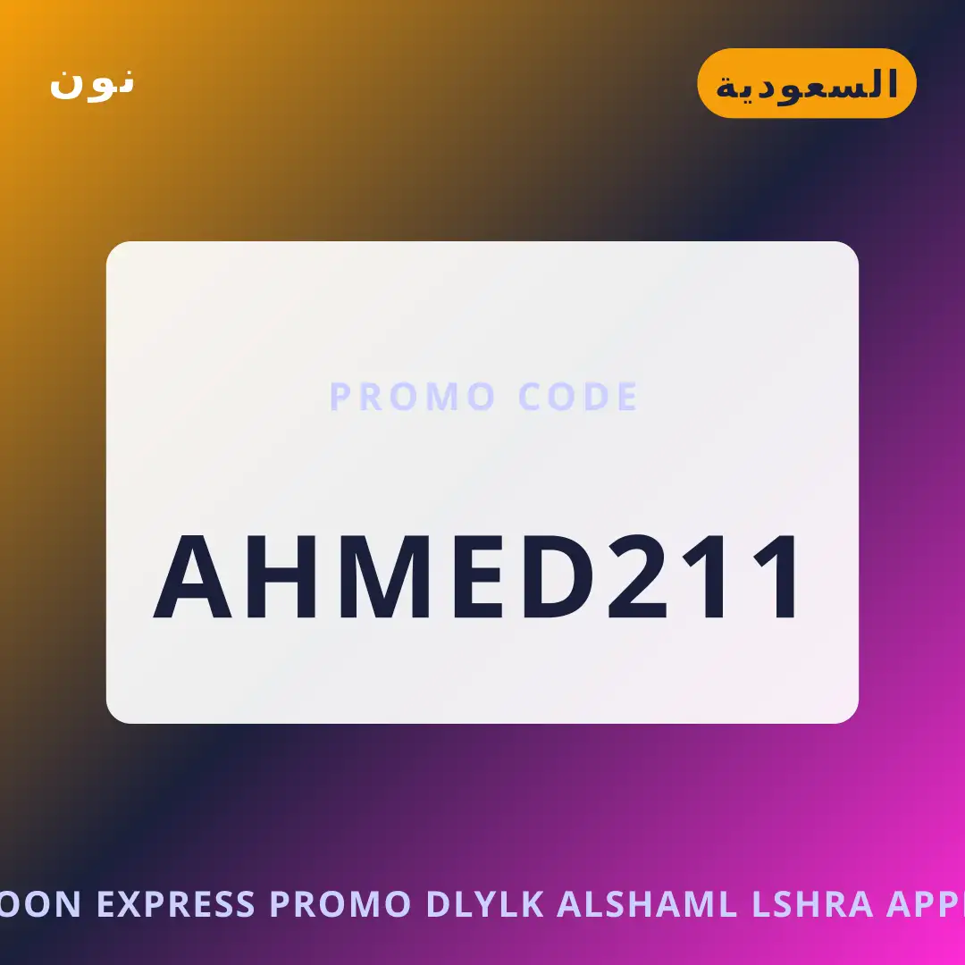 أفضل عروض Noon Express promo على نون بـالسعودية | Best Noon Express promo deals at نون in السعودية