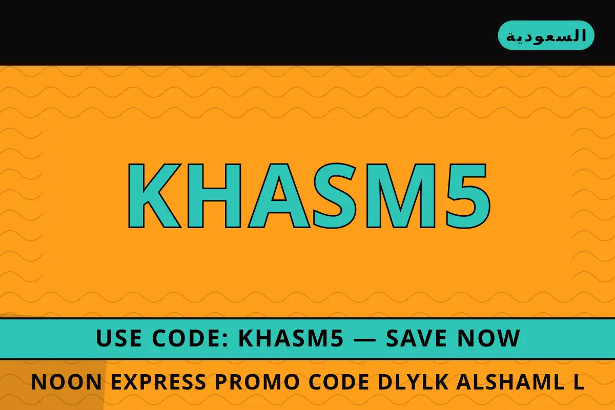 Noon Express promo code — نون في السعودية | Noon Express promo code — نون in السعودية