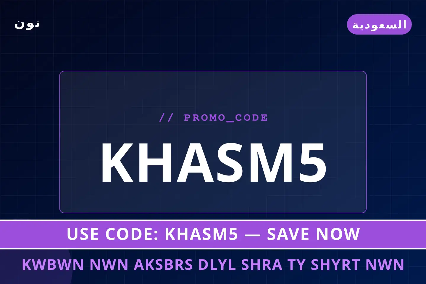 أفضل عروض كوبون نون اكسبرس على نون بـالسعودية | Best كوبون نون اكسبرس deals at نون in السعودية