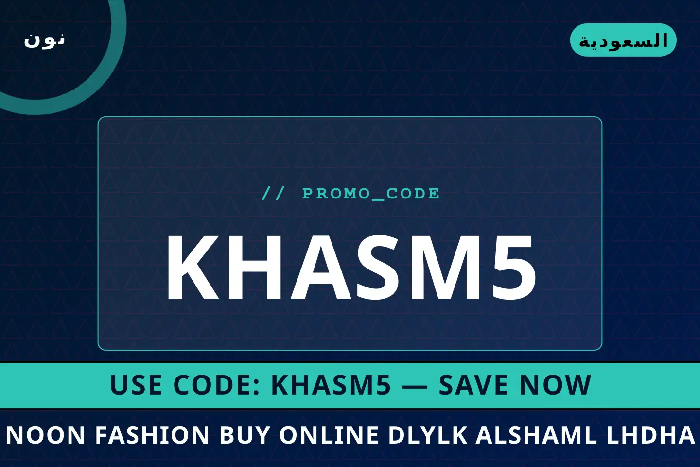 أفضل عروض Noon fashion buy online على نون بـالسعودية | Best Noon fashion buy online deals at نون in السعودية