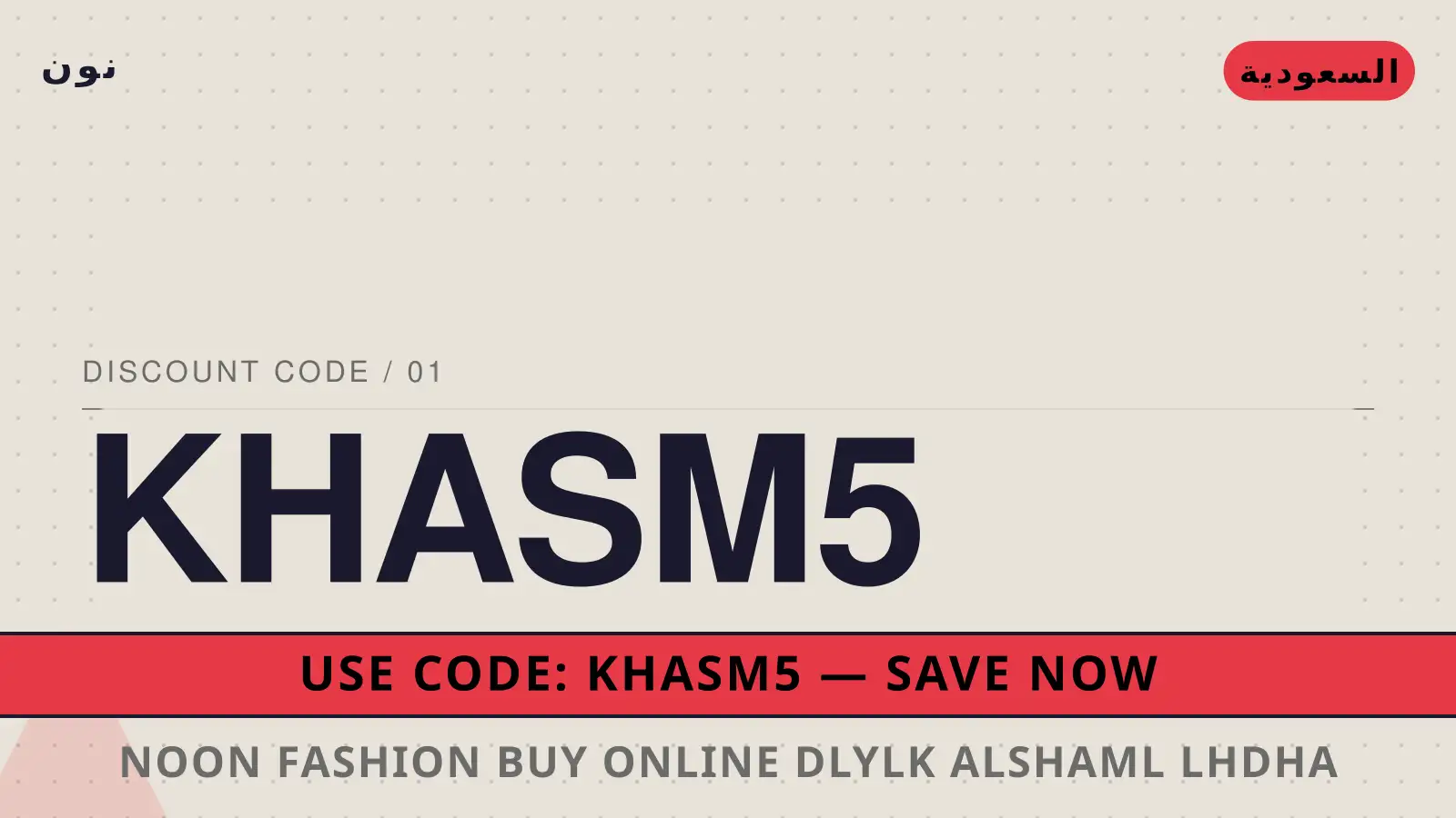 دليل Noon fashion buy online مع نون | Noon fashion buy online guide with نون
