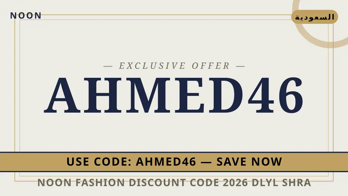دليل noon fashion discount code 2026 مع noon | noon fashion discount code 2026 guide with noon