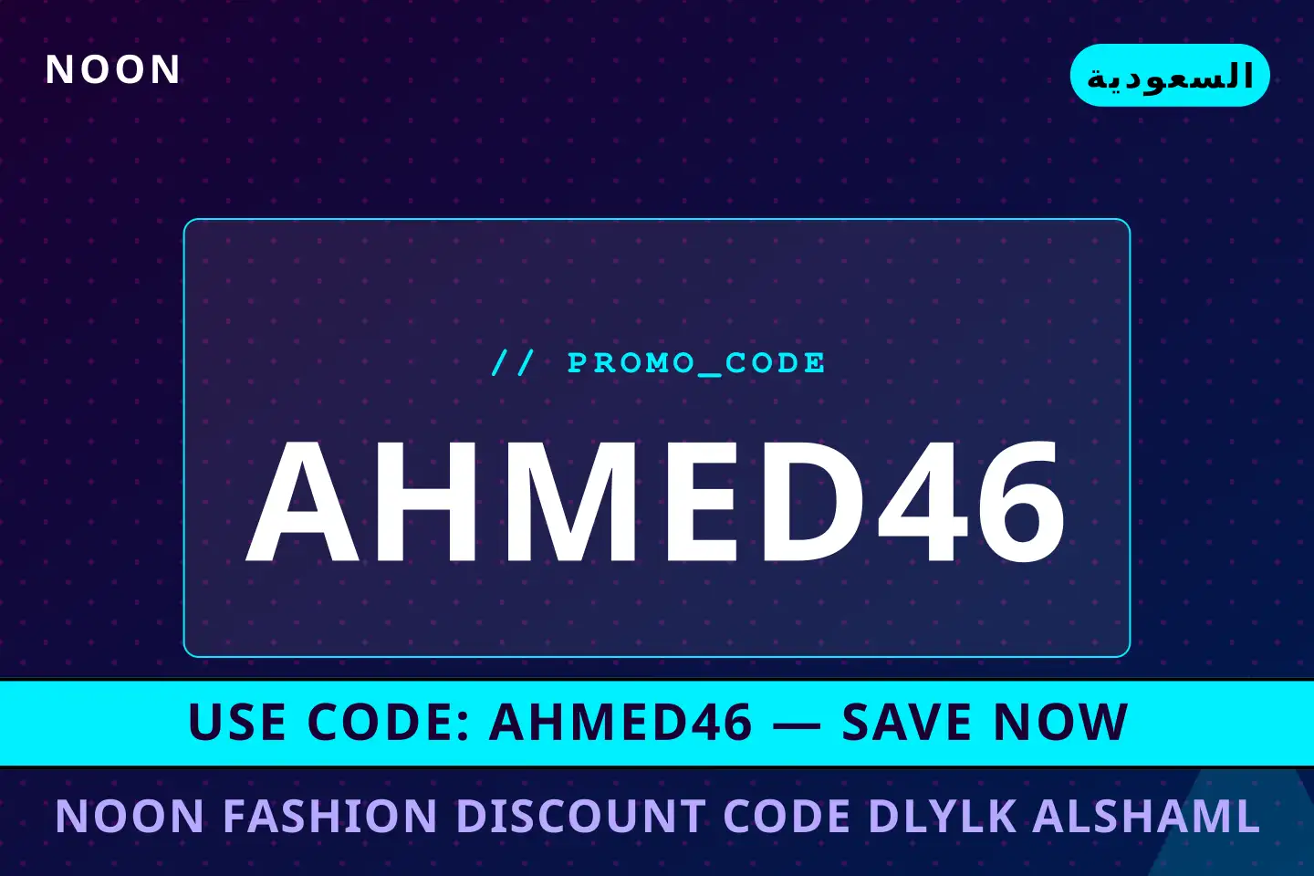 أفضل عروض noon fashion discount code على noon بـالسعودية | Best noon fashion discount code deals at noon in السعودية