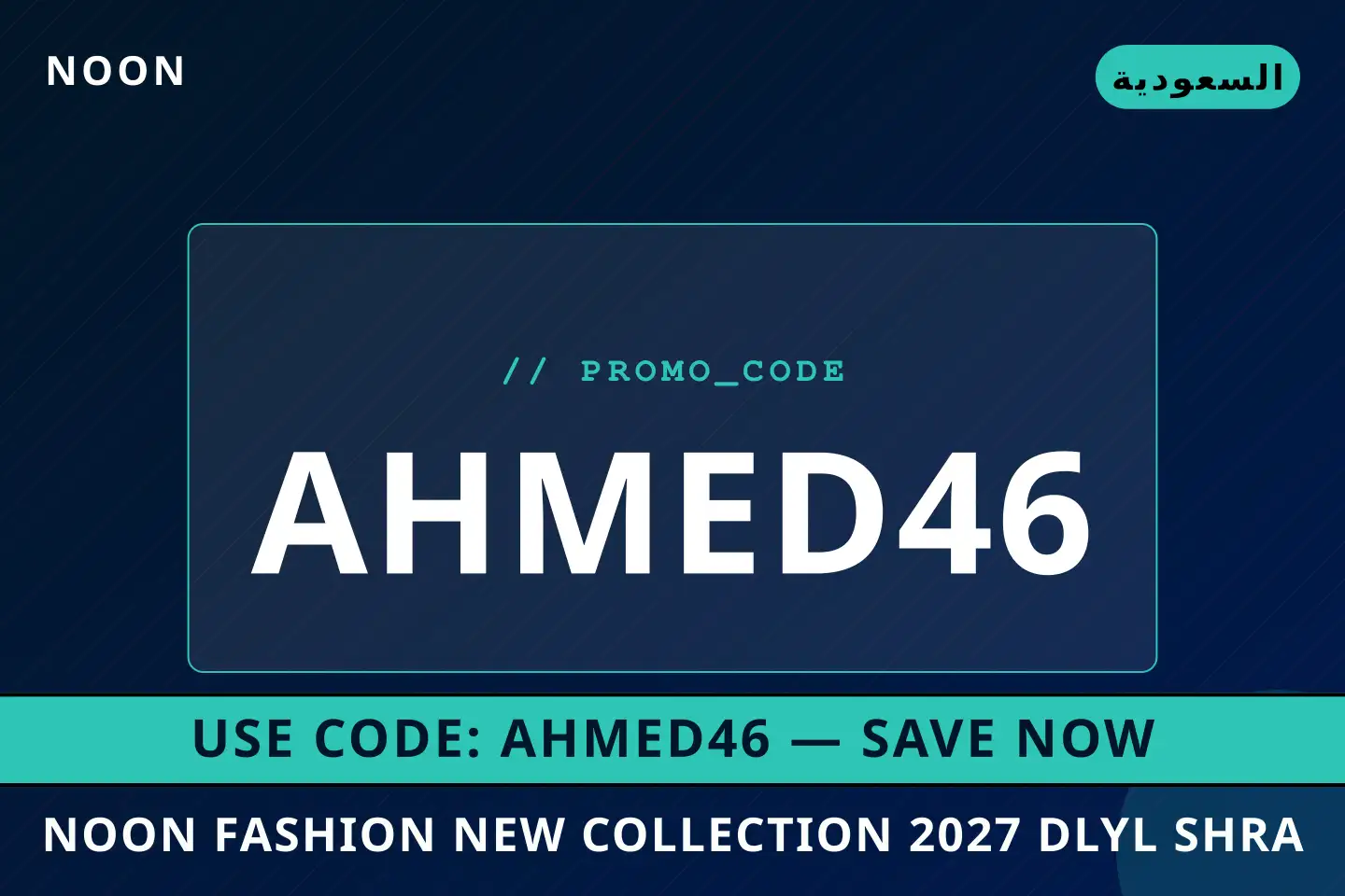 أفضل عروض noon fashion new collection 2027 على noon بـالسعودية | Best noon fashion new collection 2027 deals at noon in السعودية