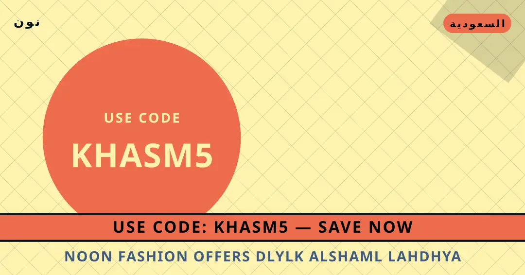نصائح Noon fashion offers من نون | Noon fashion offers tips from نون