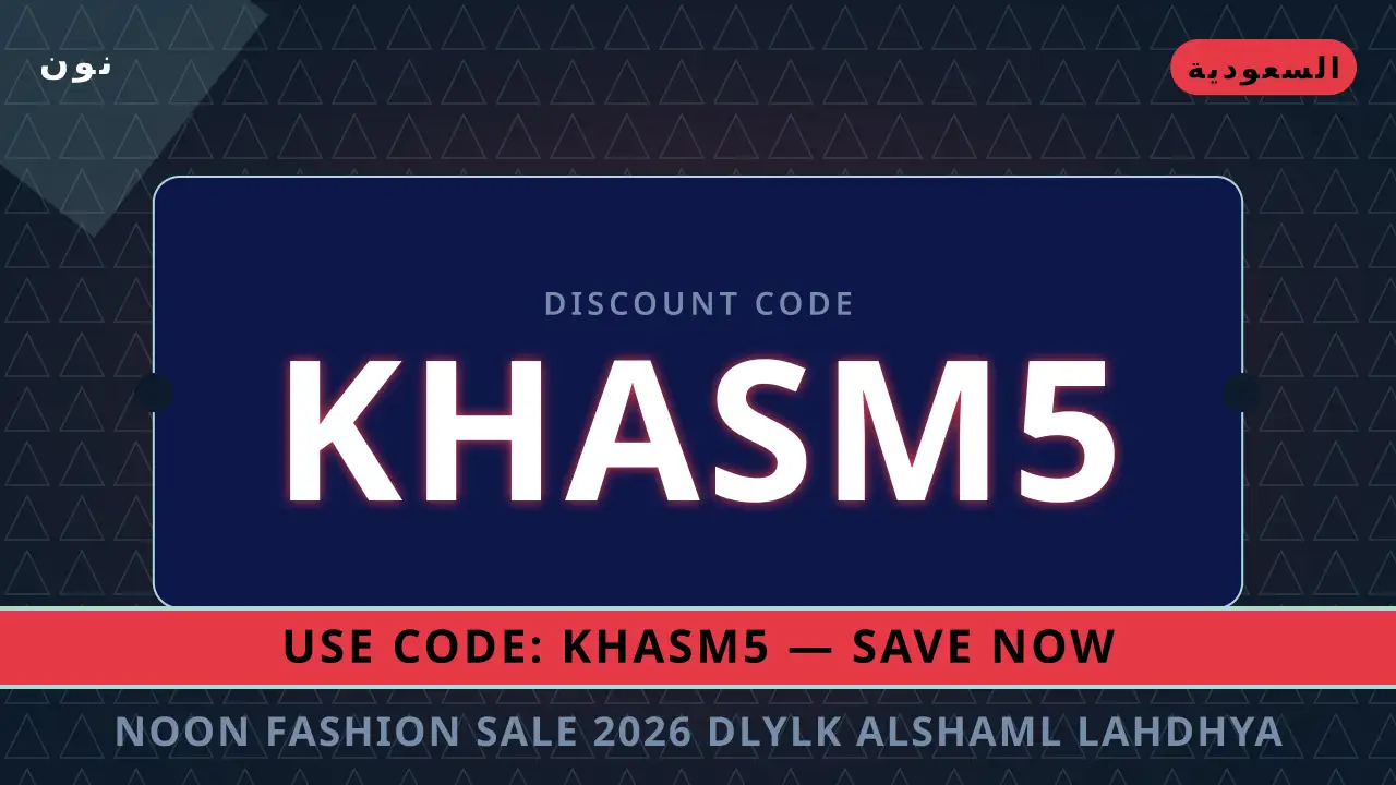 Noon Fashion sale 2026 — نون في السعودية | Noon Fashion sale 2026 — نون in السعودية