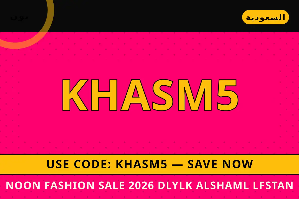 Noon Fashion sale 2026 — نون في السعودية | Noon Fashion sale 2026 — نون in السعودية