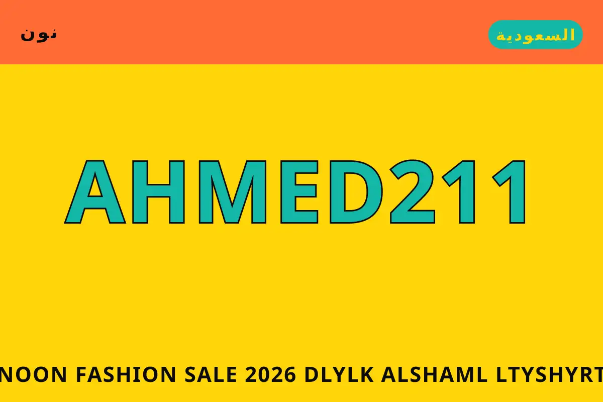 Noon Fashion sale 2026 — نون في السعودية | Noon Fashion sale 2026 — نون in السعودية
