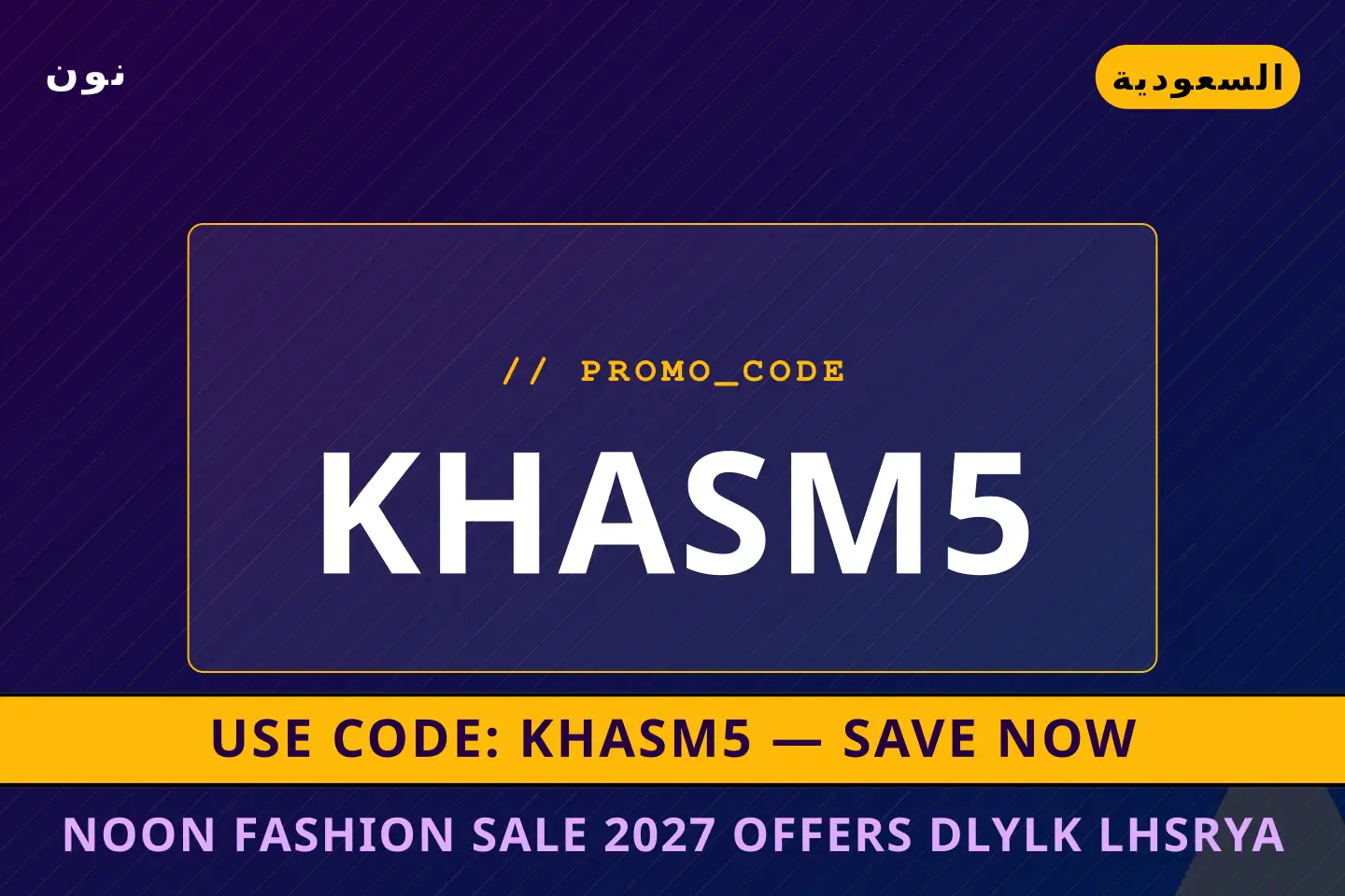 أفضل عروض Noon Fashion sale 2027 offers على نون بـالسعودية | Best Noon Fashion sale 2027 offers deals at نون in السعودية