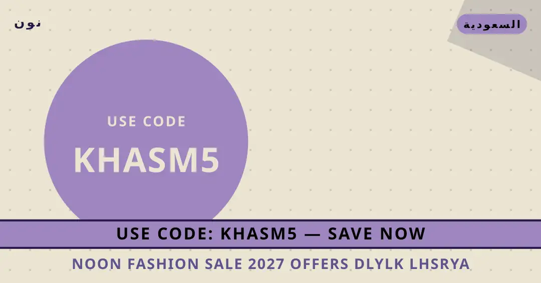 نصائح Noon Fashion sale 2027 offers من نون | Noon Fashion sale 2027 offers tips from نون