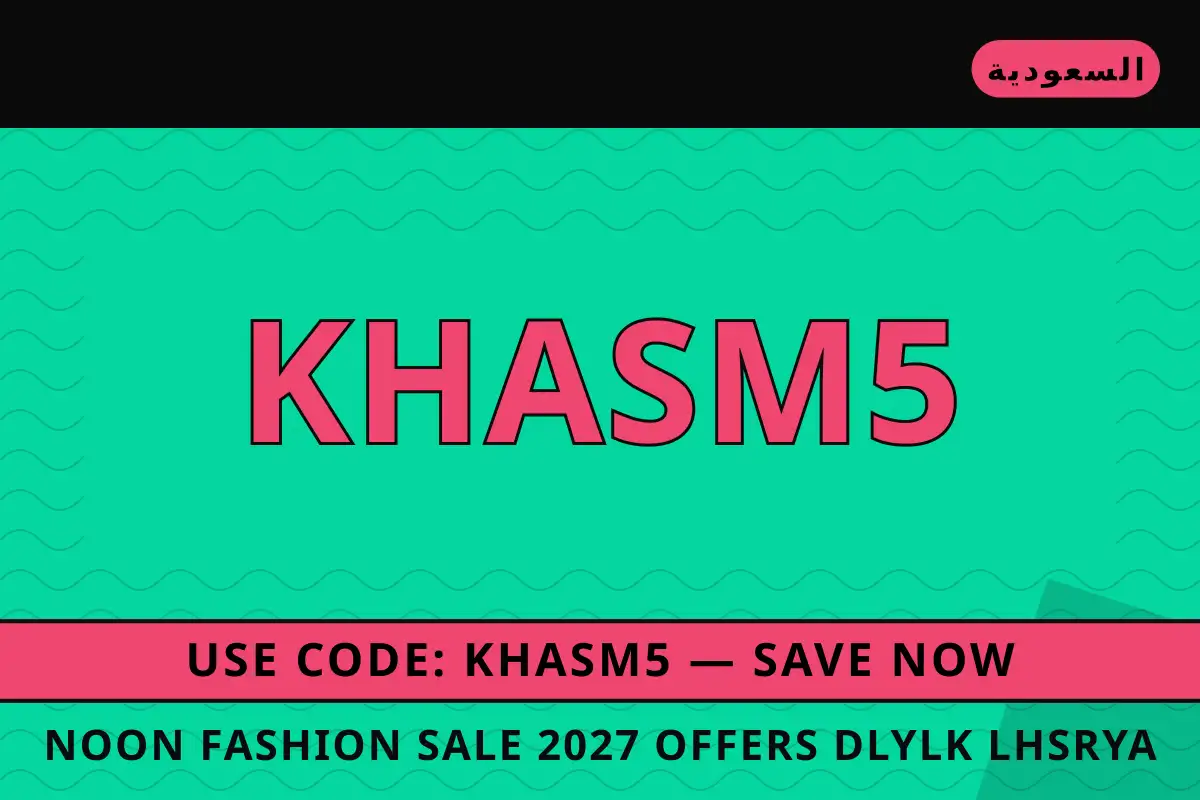 Noon Fashion sale 2027 offers — نون في السعودية | Noon Fashion sale 2027 offers — نون in السعودية