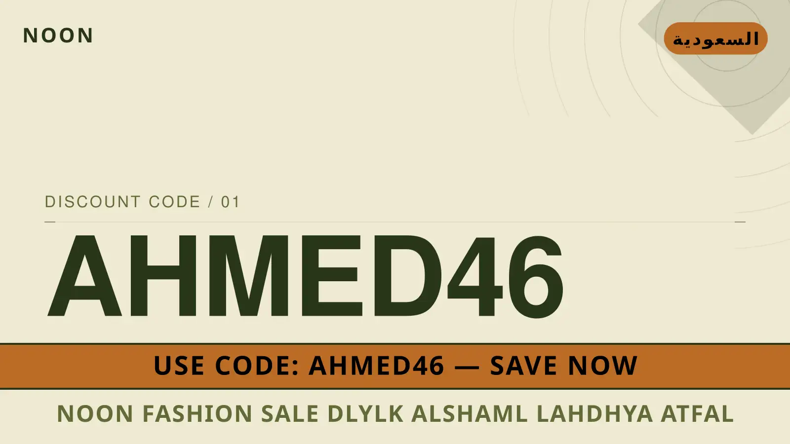 دليل noon fashion sale مع noon | noon fashion sale guide with noon