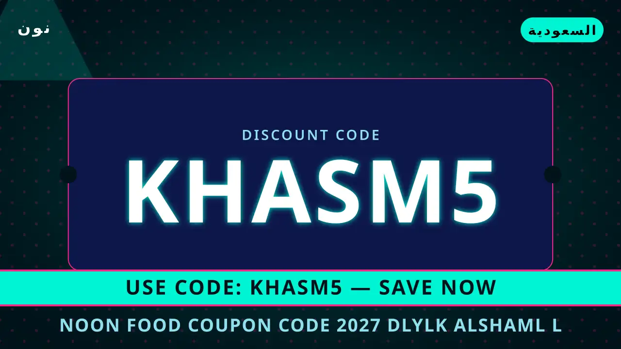 Noon Food coupon code 2027 — نون في السعودية | Noon Food coupon code 2027 — نون in السعودية