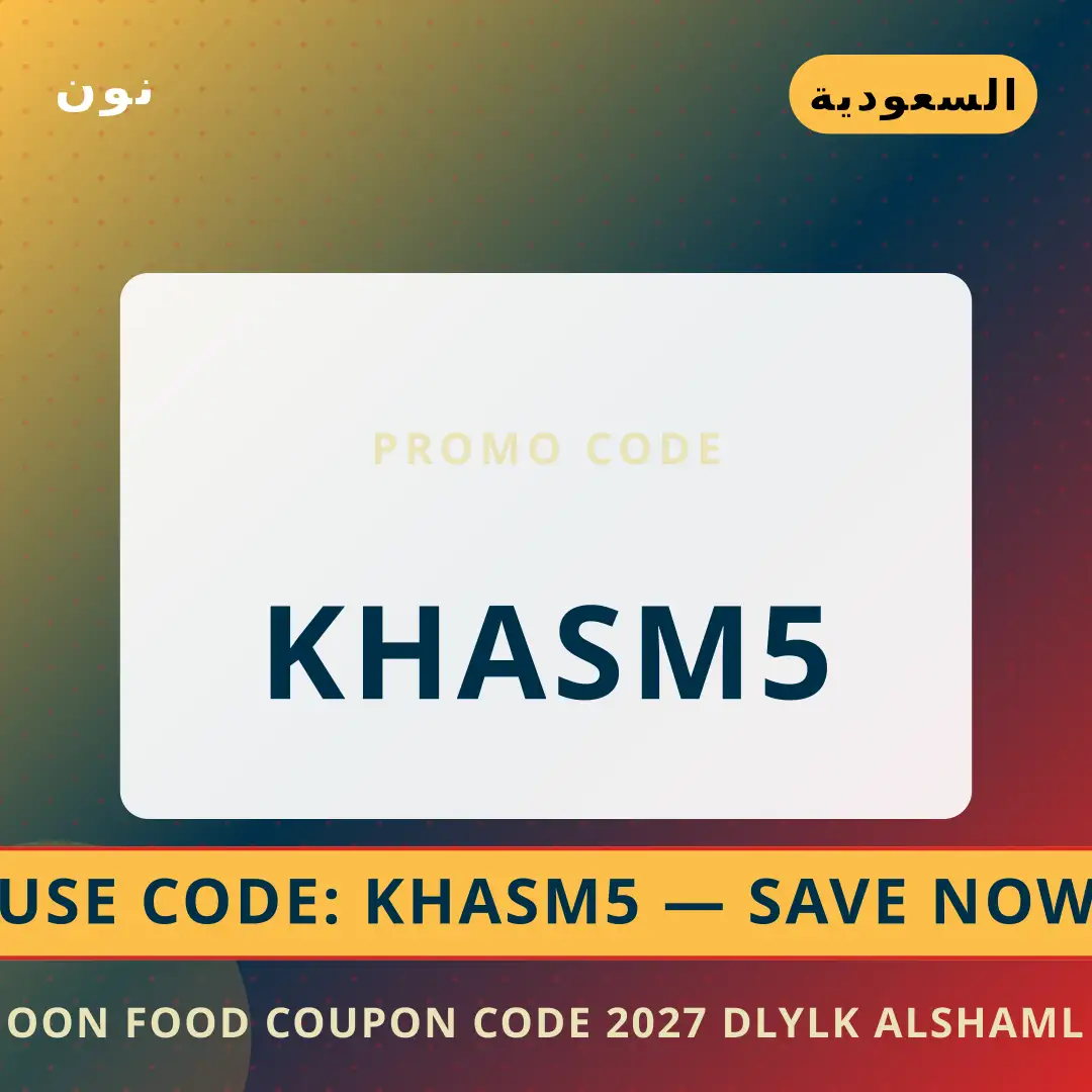 أفضل عروض Noon Food coupon code 2027 على نون بـالسعودية | Best Noon Food coupon code 2027 deals at نون in السعودية