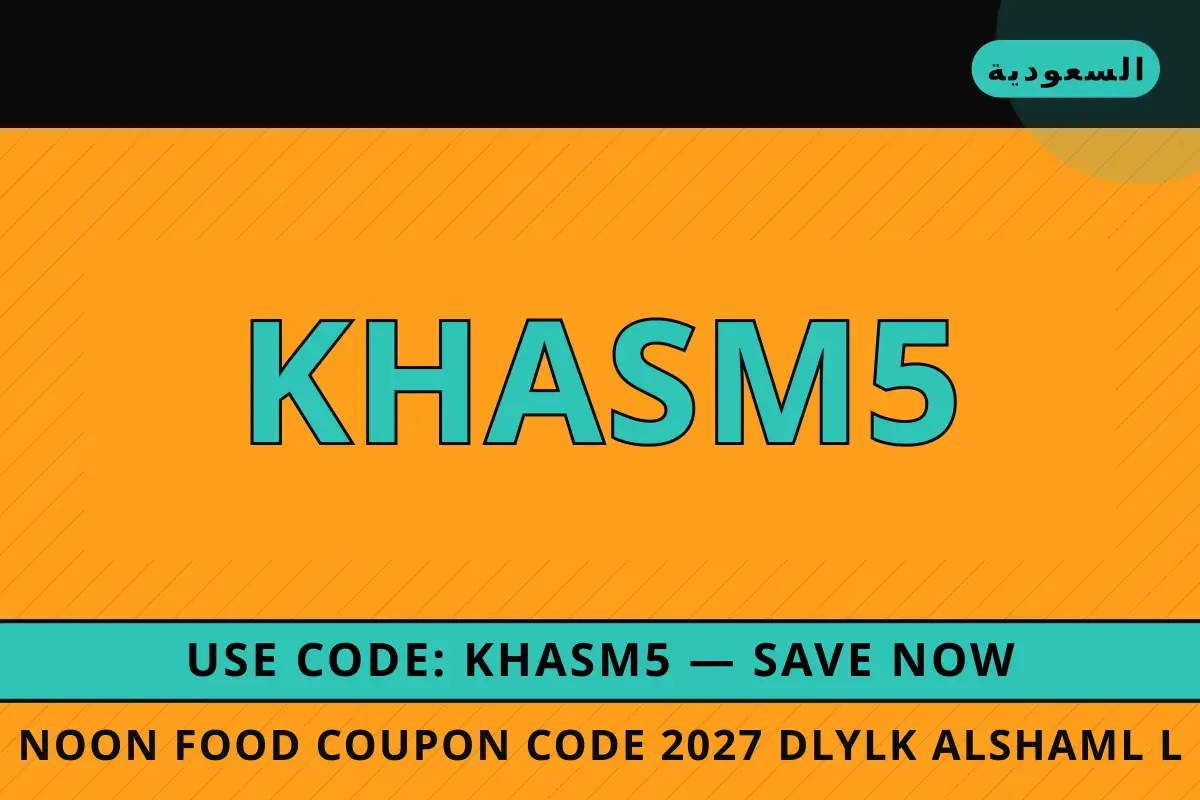 Noon Food coupon code 2027 — نون في السعودية | Noon Food coupon code 2027 — نون in السعودية