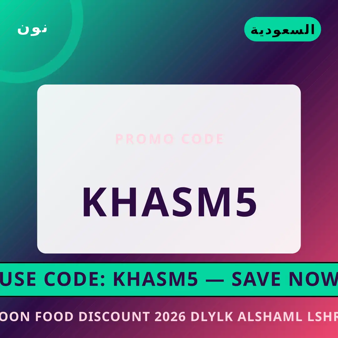 أفضل عروض Noon Food discount 2026 على نون بـالسعودية | Best Noon Food discount 2026 deals at نون in السعودية
